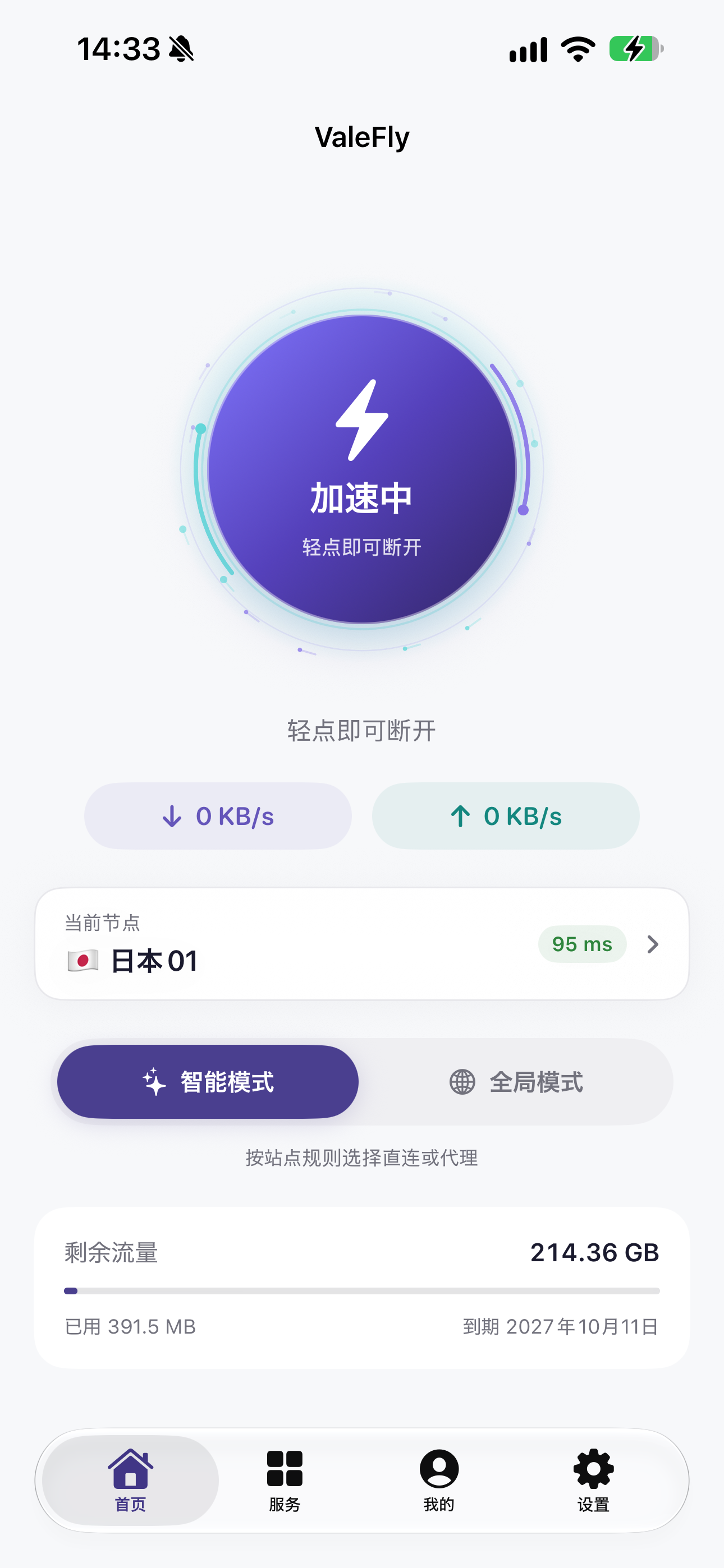 ValeFly App 实际界面预览，展示连接按钮、当前节点和智能模式